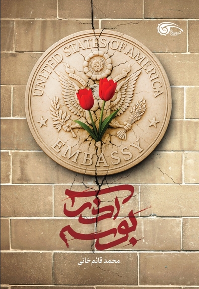 بوسه آذر